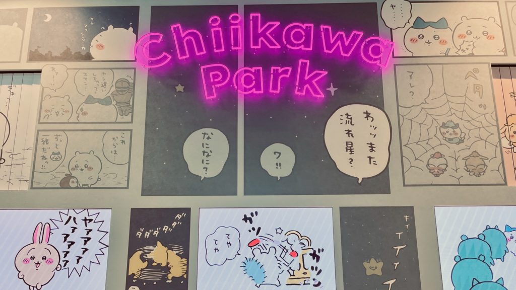 ちいかわパーク