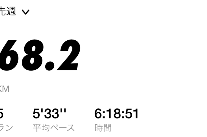 50歳・初マラソン・サブ4への道〈10〉